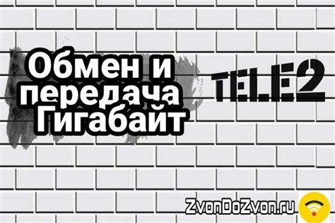 Как узнать, какие сервисы в Теле2 могут использовать гигабайты