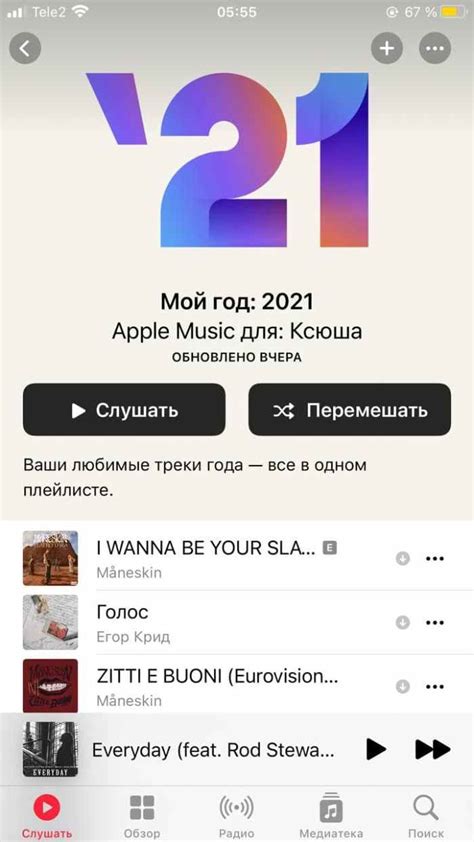 Как узнать, какую музыку я слушал в Apple Music