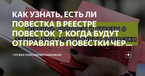 Как узнать, что такая повестка действительно существует