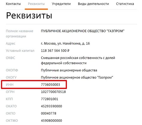 Как узнать ИНН компании по адресу