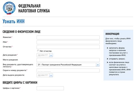 Как узнать ИНН физического лица без посещения налоговой