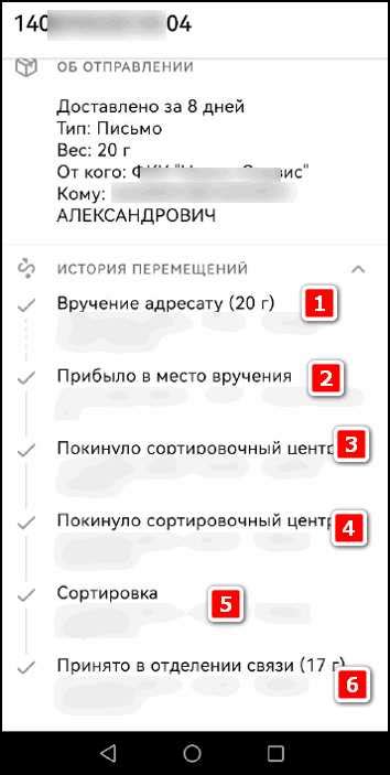 Как узнать адрес отправителя заказного письма