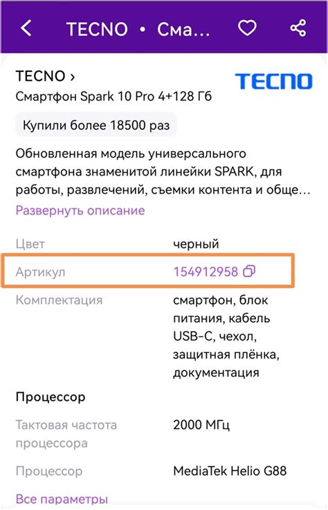 Как узнать артикул товара, если его нет на сайте