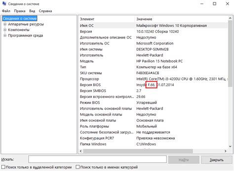 Как узнать версию БИОСа на ноутбуке