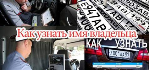 Как узнать владельца автомобиля: топ-3 проверенных метода