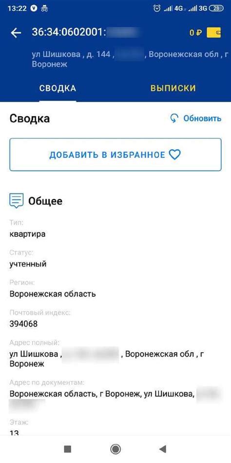 Как узнать владельца дома по адресу