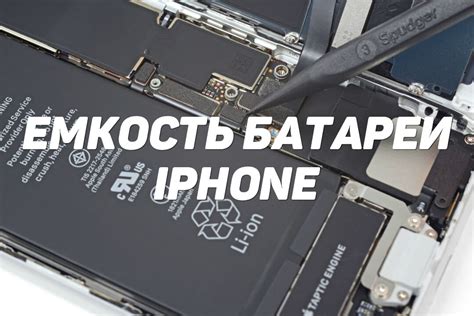 Как узнать емкость аккумулятора iPhone 11 с помощью приложения