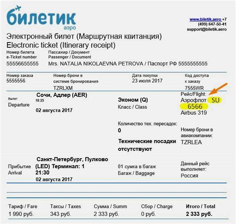 Как узнать информацию о брони авиабилета Азимут по фамилии