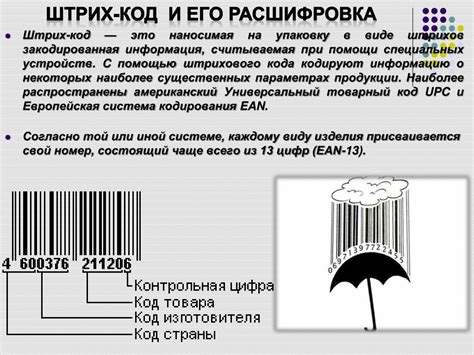 Как узнать информацию о товаре по штрих-коду онлайн