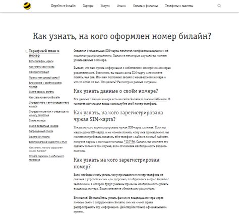 Как узнать информацию по номеру телефона Билайн