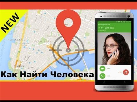 Как узнать местоположение жены на Android: полезные советы