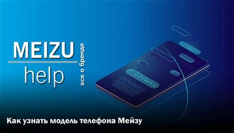 Как узнать модель Meizu через сервисный код