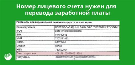 Как узнать номер банковского счета Сбербанка 2021