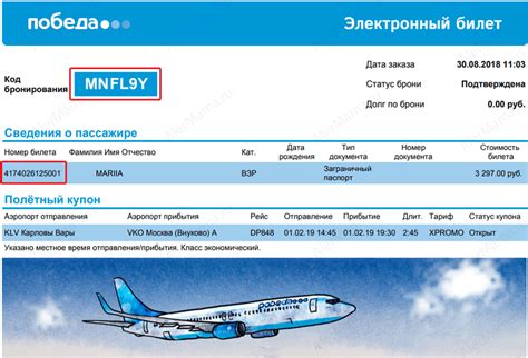 Как узнать номер билета на самолет Победа