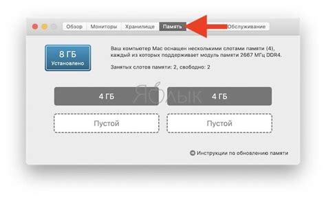 Как узнать объем оперативной памяти на macOS