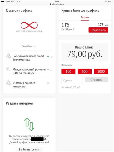 Как узнать остаток интернет-трафика на МТС