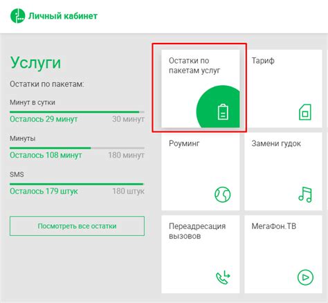Как узнать остаток тарифа Мегафон