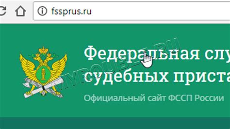 Как узнать о задолженности перед судебным приставом?