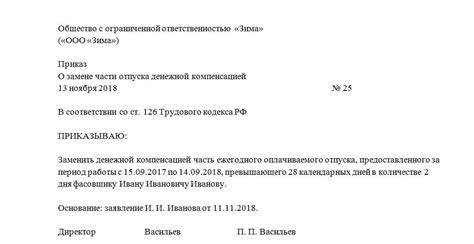 Как узнать о неиспользованном отпуске