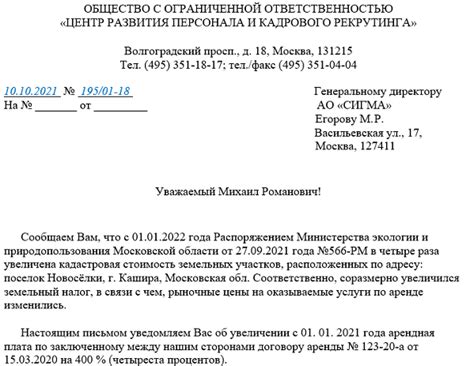 Как узнать о повышении арендной платы