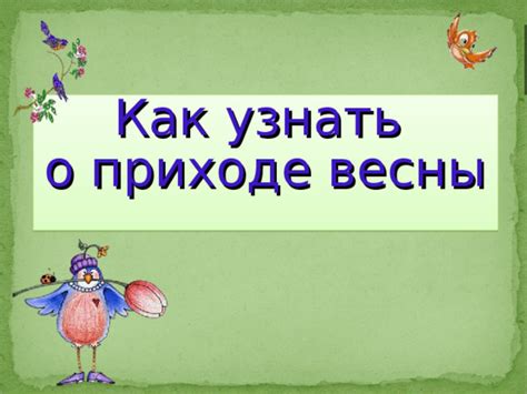 Как узнать о приходе детских пособий в администрации