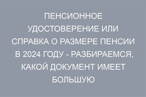 Как узнать о размере пенсии без хлопот