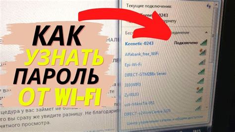 Как узнать пароль Wi-Fi дома прямо сейчас