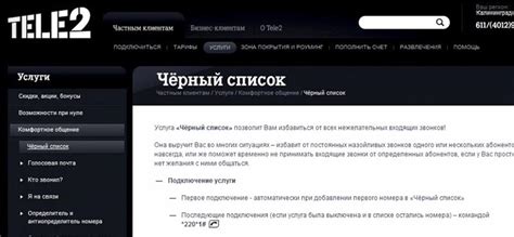 Как узнать причину попадания номера в черный список Теле2
