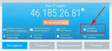 Как узнать провайдера интернета через IP-адрес