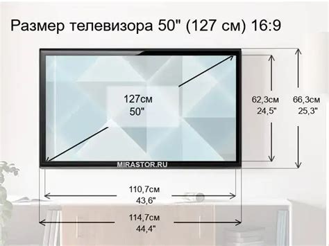 Как узнать размер экрана телевизора в сантиметрах