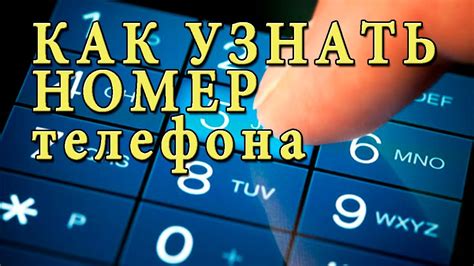 Как узнать свой номер без звонка на другой мобильный телефон