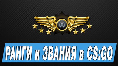 Как узнать свой ранг в CS GO онлайн