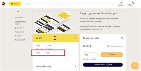 Как узнать свой тариф в Билайн