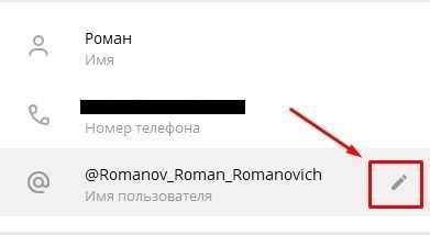 Как узнать свой username в Телеграме