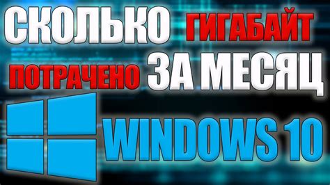 Как узнать сколько гигабайт потрачено за день/неделю/месяц в Теле2