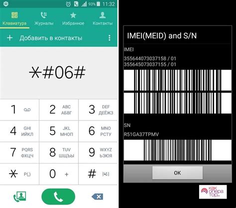 Как узнать трек телефона через IMEI