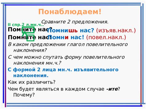 Как узнать форму изъявительного повелительного