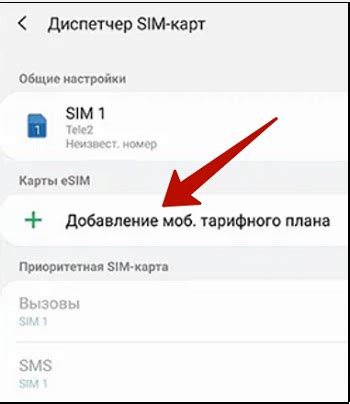 Как узнать цену на отключение eSIM