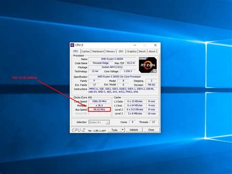 Как узнать частоту шины