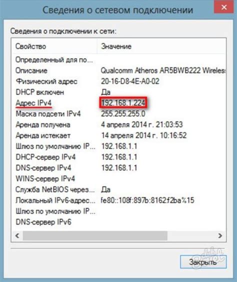 Как узнать IP-адрес своего компьютера