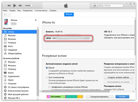 Как узнать UDID своего iPhone через iTunes без компьютера