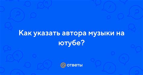 Как указать автора статьи