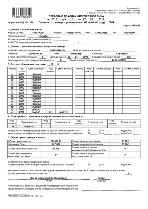 Как указать налоги, перечисленные по 2 НДФЛ: справка и правила