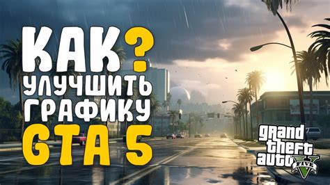 Как улучшить Баймакс в GTA 5