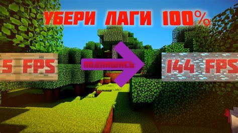 Как улучшить производительность в Minecraft 1.12.2