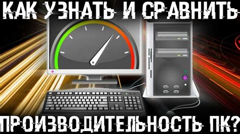 Как улучшить производительность компьютера: советы и рекомендации