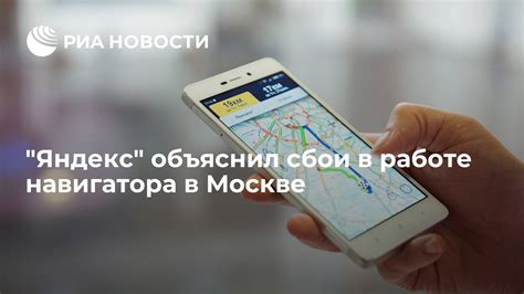 Как улучшить работу Яндекс Навигатора в Москве