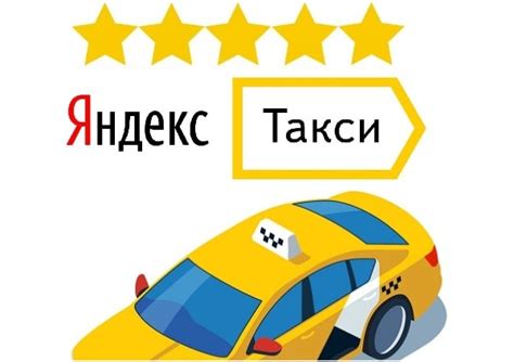 Как улучшить рейтинг в Яндекс Такси: действенные стратегии для водителей