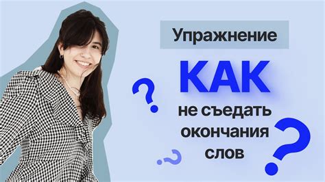 Как улучшить четкость речи