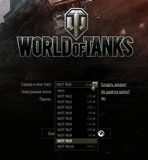 Как уменьшить пинг в World of Tanks Blitz на ПК